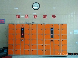 学校操场到底该不该设立电子寄存柜？