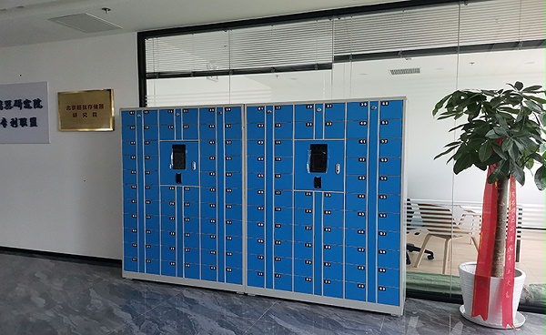 北京集成电路总厂上线智能手机保管柜- -集中统一管理  安全生产